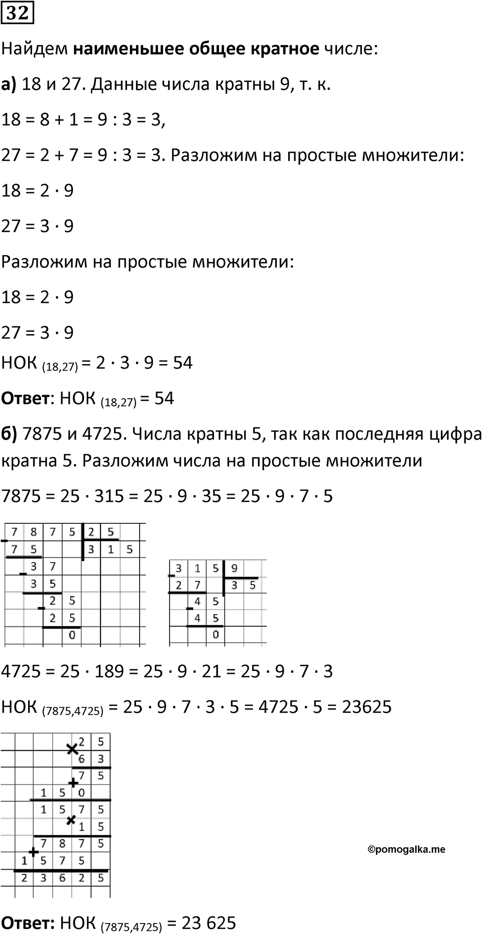 Вариант 2 номер 32 — решение 1