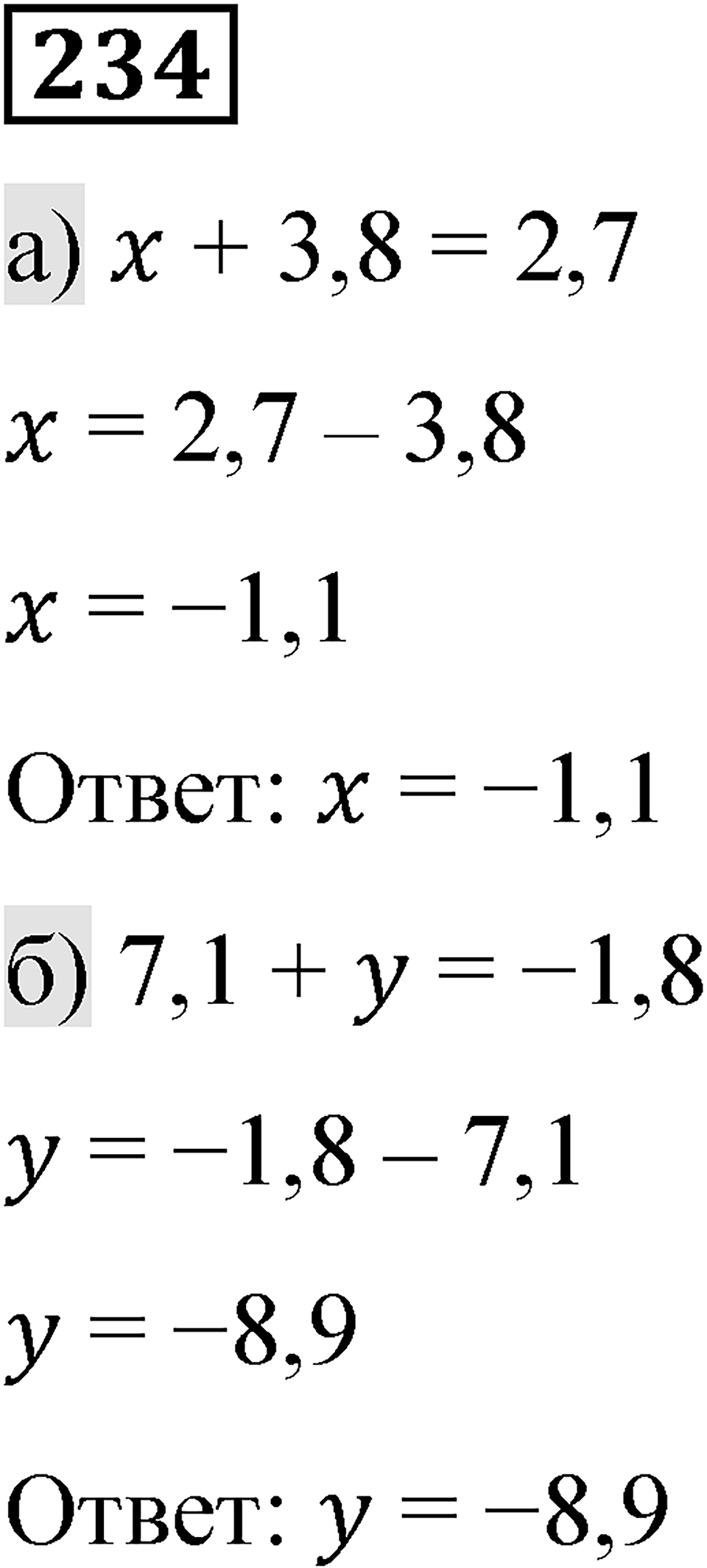 Вариант 1 номер 234 — решение 1