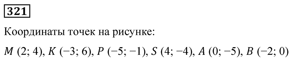 Вариант 4 номер 321 — решение 1