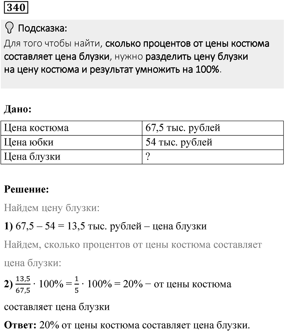 Вариант 2 номер 340 — решение 1