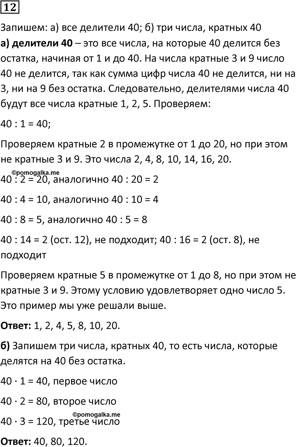 Вариант 2 номер 12 — решение 1
