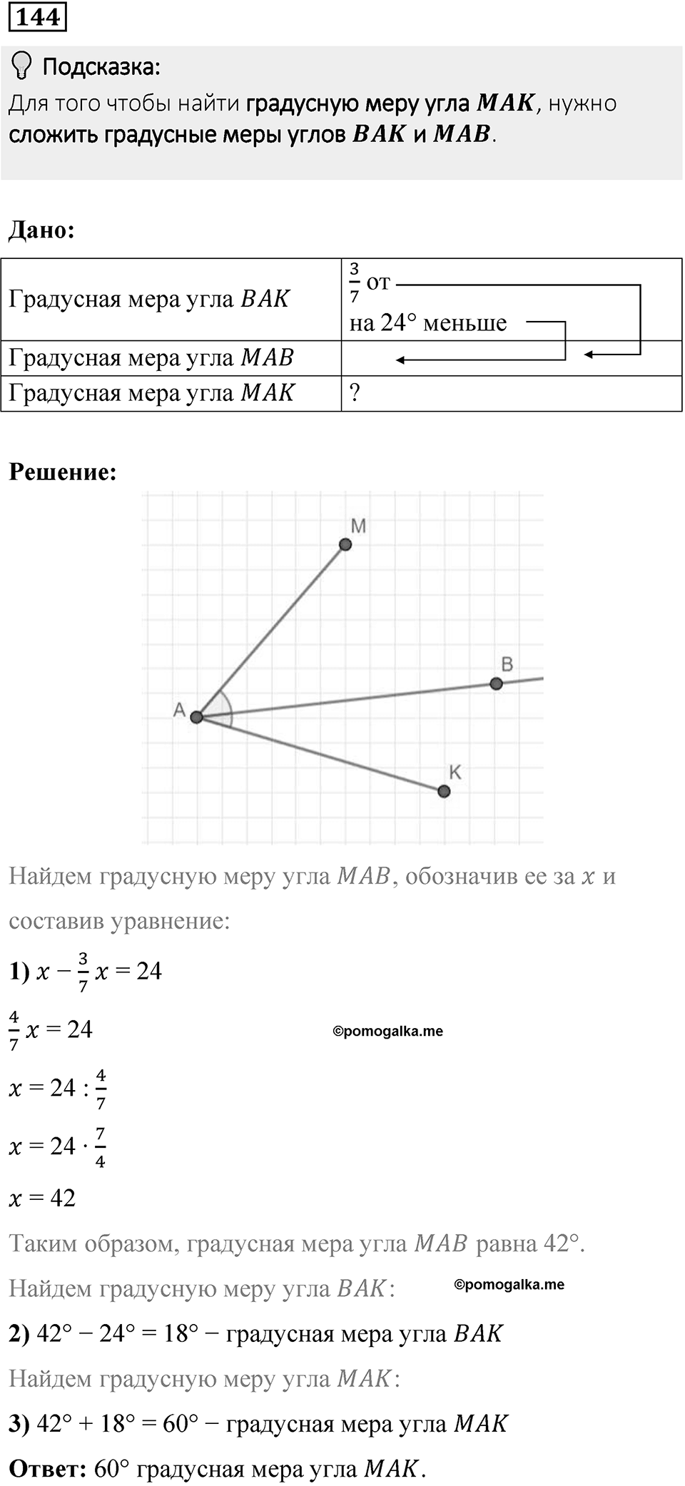Вариант 3 номер 144 — решение 1