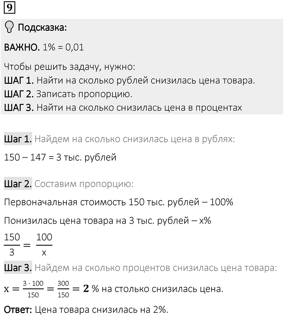 Вариант 1 проверочная работа номер 9 — решение 1