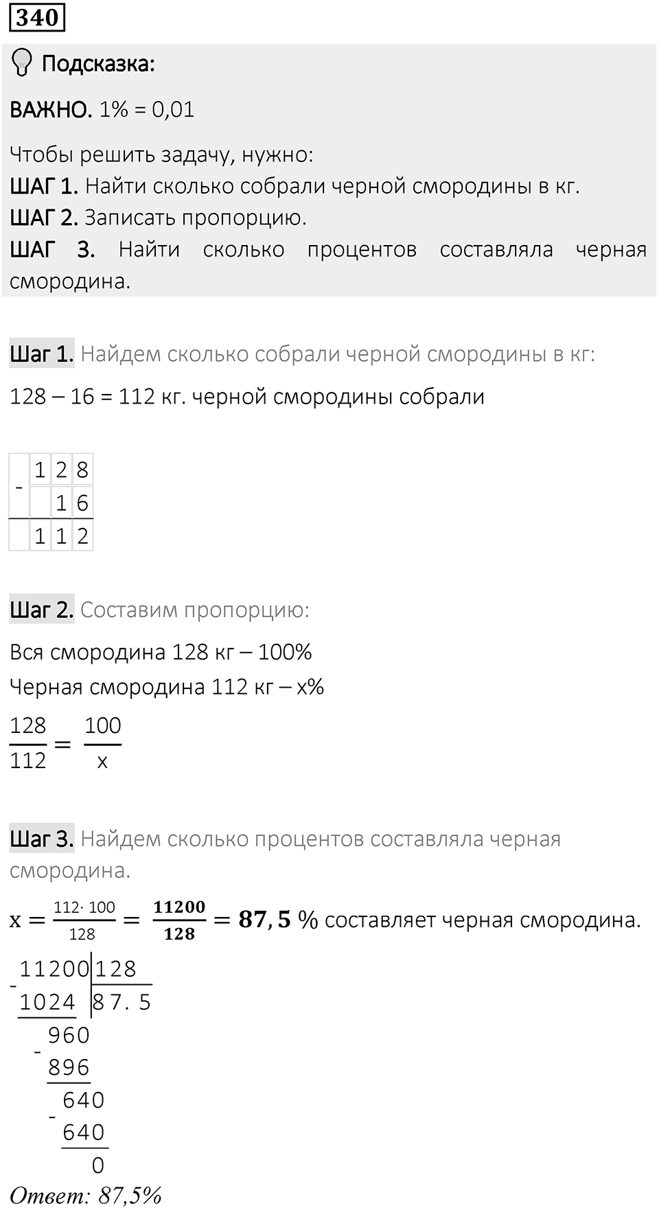 Вариант 1 номер 340 — решение 1