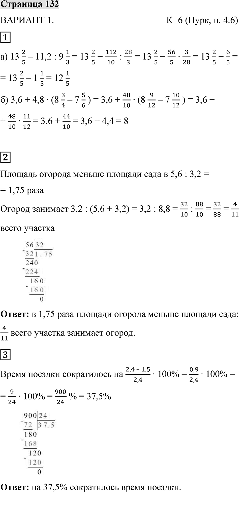 Страница 132 — решение 1