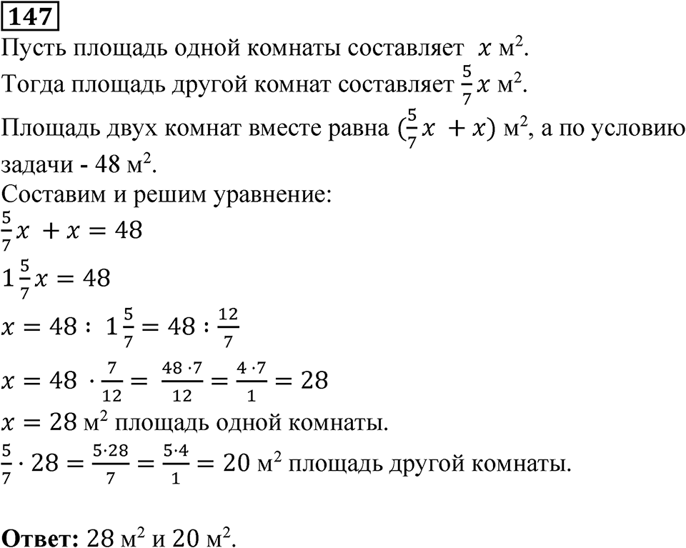 Вариант 2 номер 147 — решение 1
