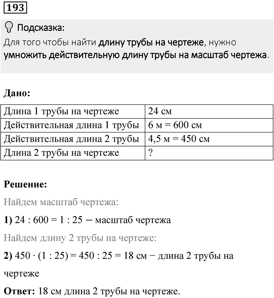 Вариант 3 номер 193 — решение 1