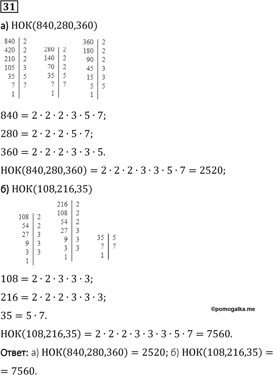 Вариант 1 номер 31 — решение 1