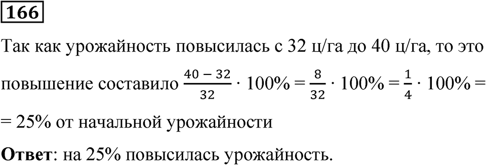Вариант 3 номер 166 — решение 1