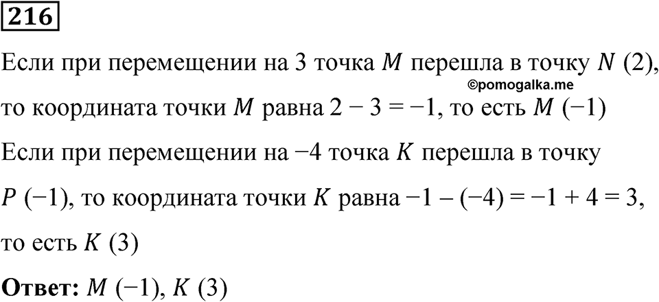 Вариант 1 номер 216 — решение 1