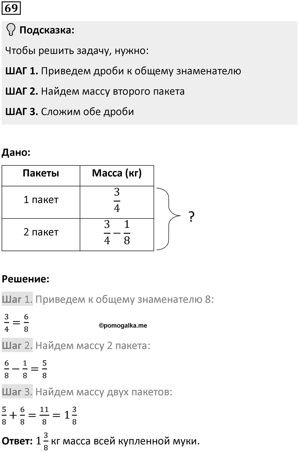 Вариант 2 номер 69 — решение 1