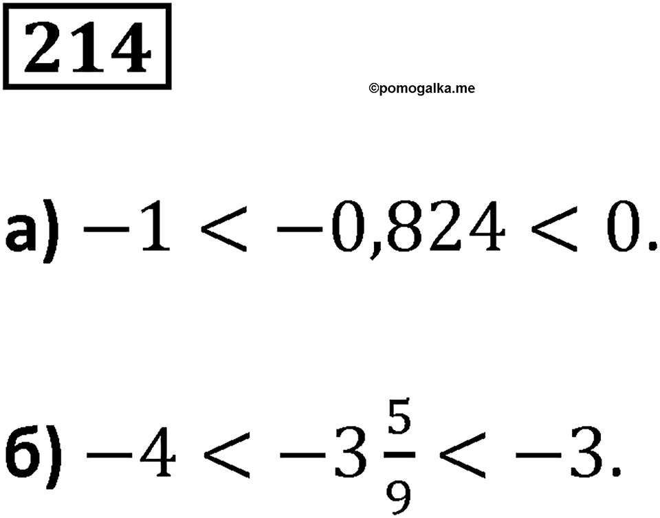 Вариант 2 номер 214 — решение 1