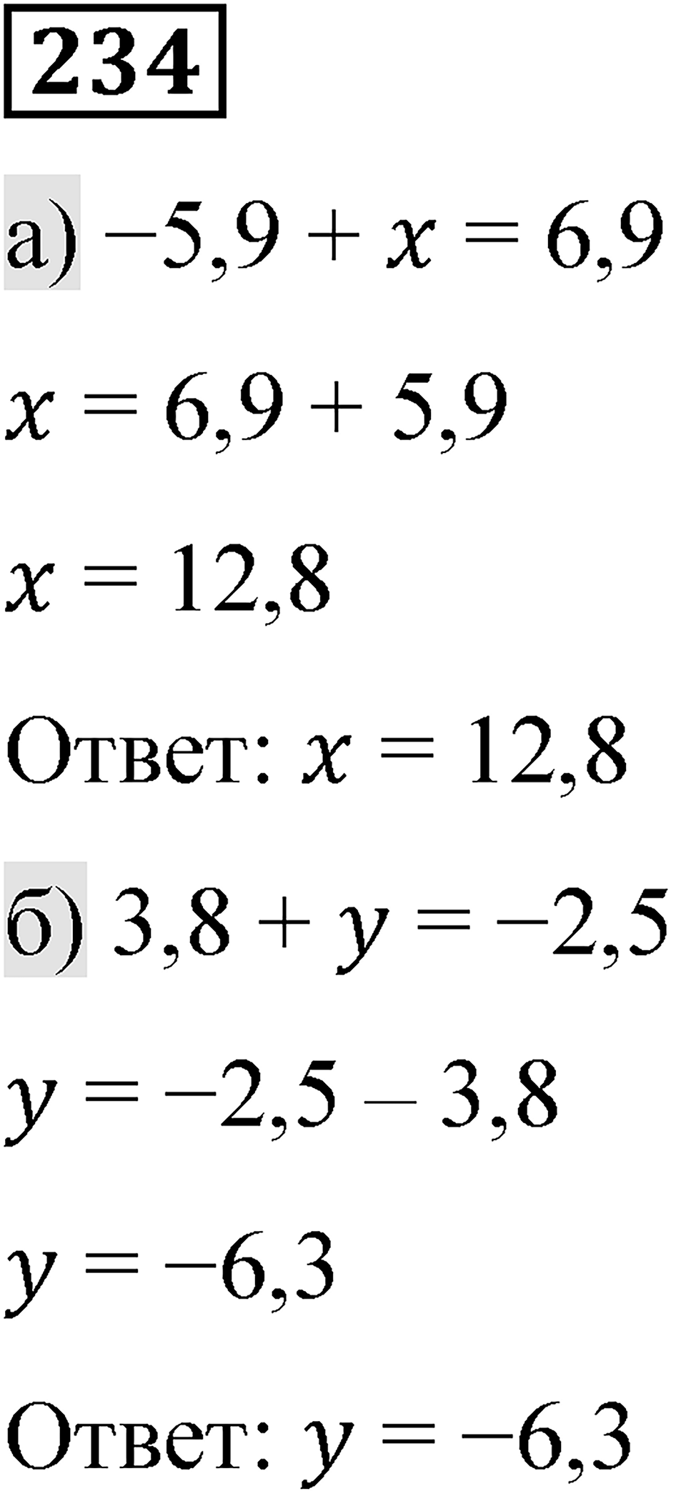 Вариант 3 номер 234 — решение 1
