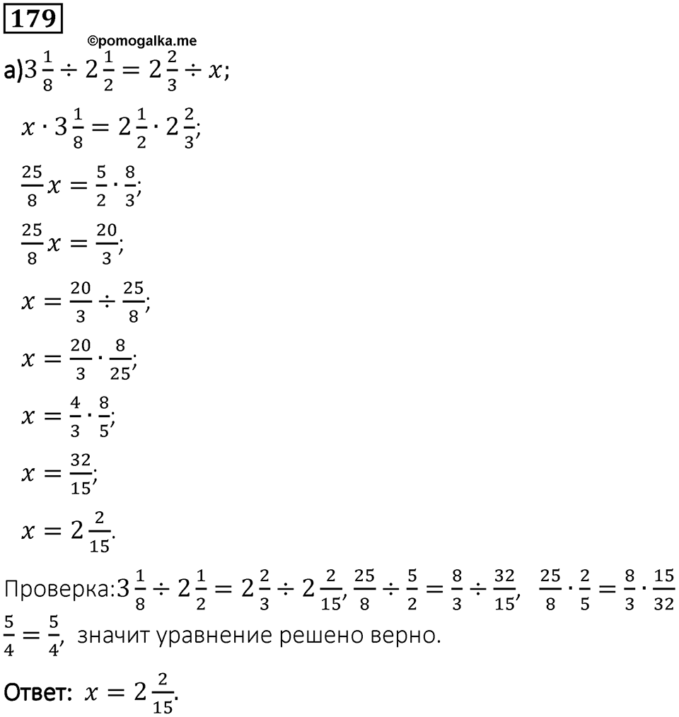 Вариант 1 номер 179 — решение 1