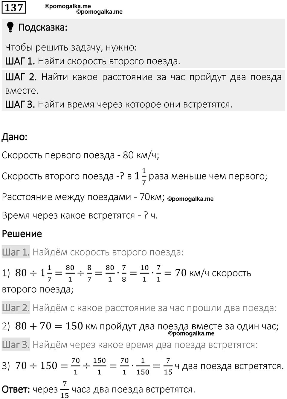 Вариант 1 номер 137 — решение 1