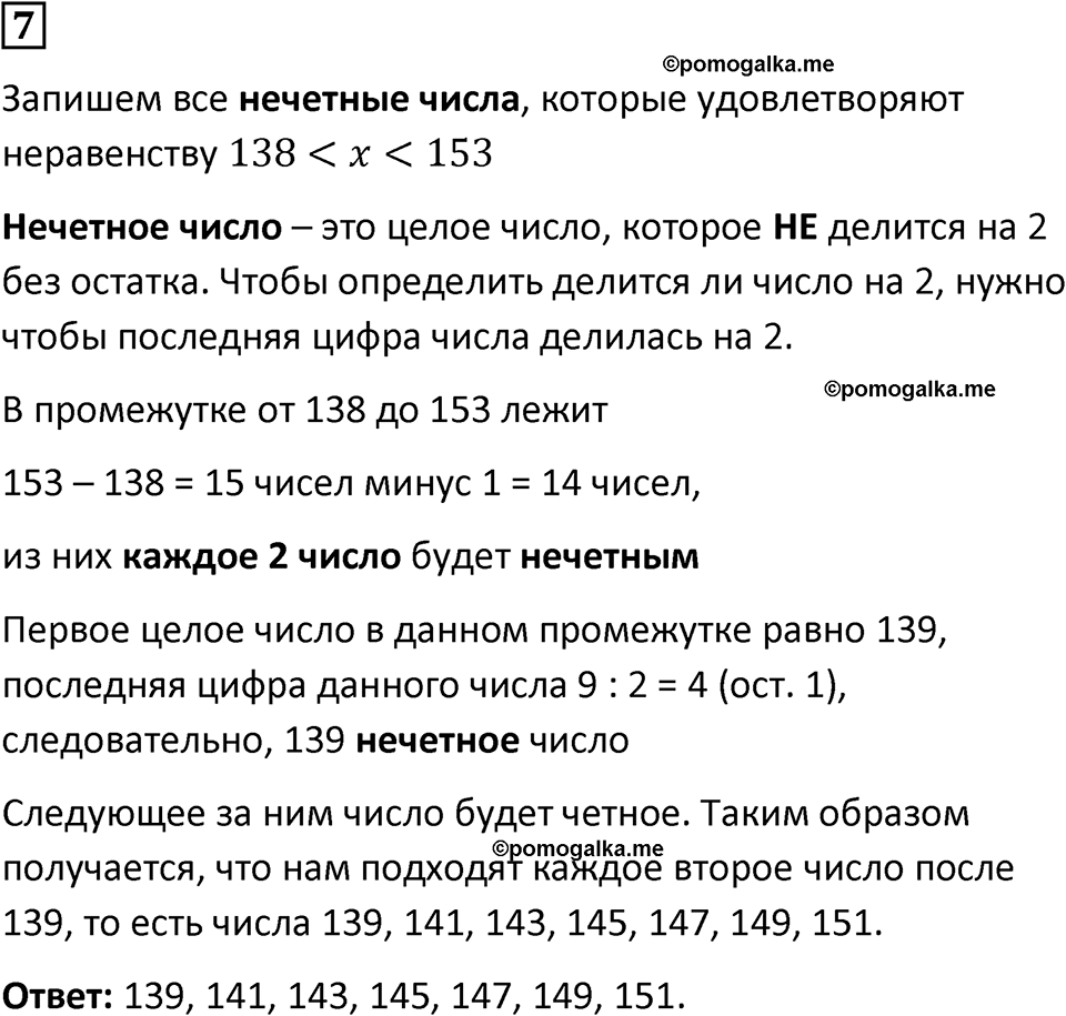 Вариант 2 номер 7 — решение 1