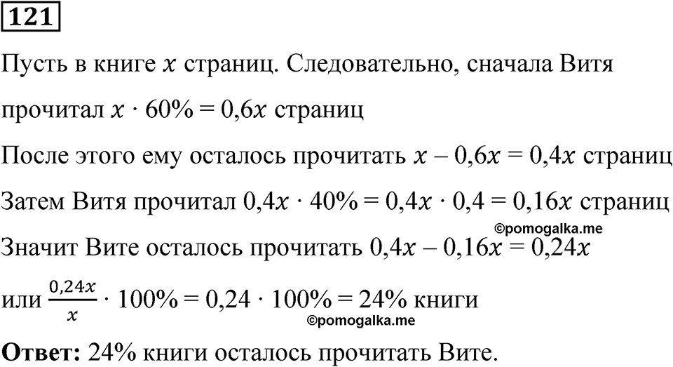 Вариант 3 номер 121 — решение 1