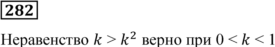 Вариант 3 номер 282 — решение 1
