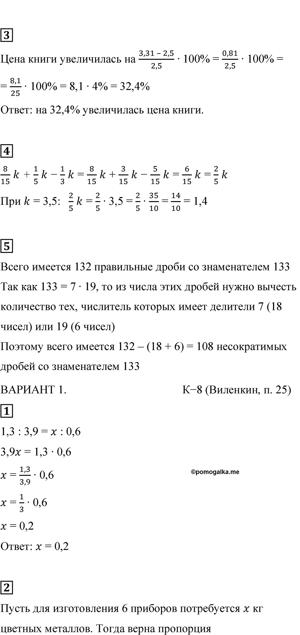 Страница 137 — решение 3