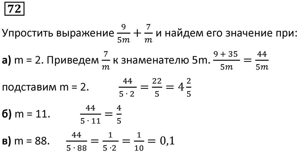 Вариант 2 номер 72 — решение 1