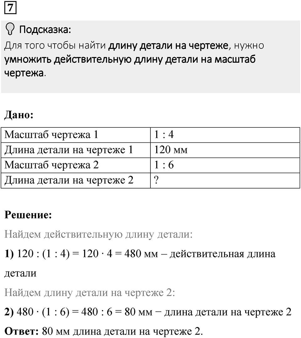 Вариант 3 проверочная работа номер 7 — решение 1