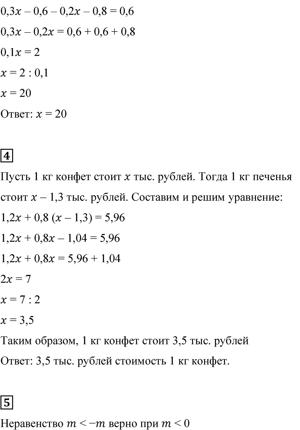 Страница 149 — решение 4