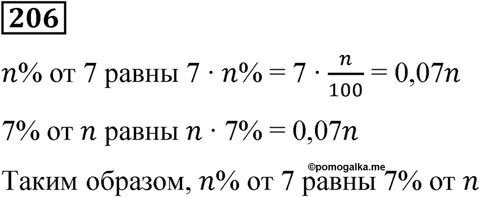 Вариант 4 номер 206 — решение 1