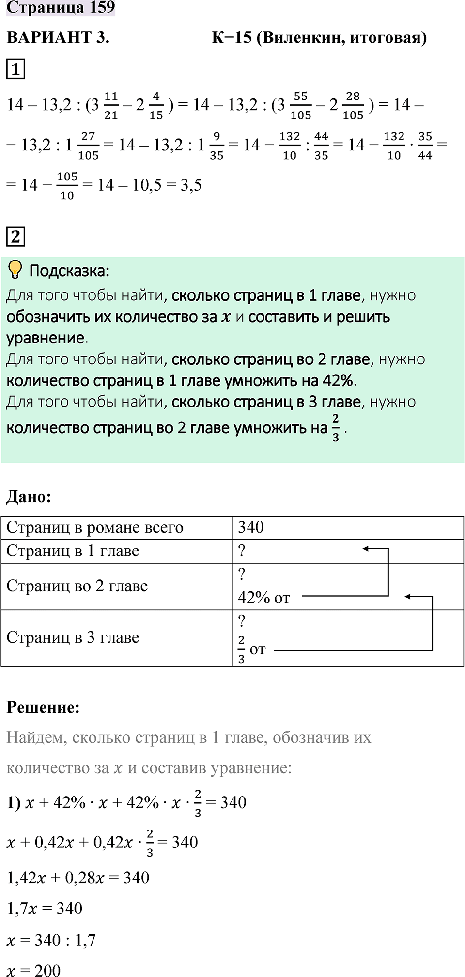 Страница 159 — решение 1