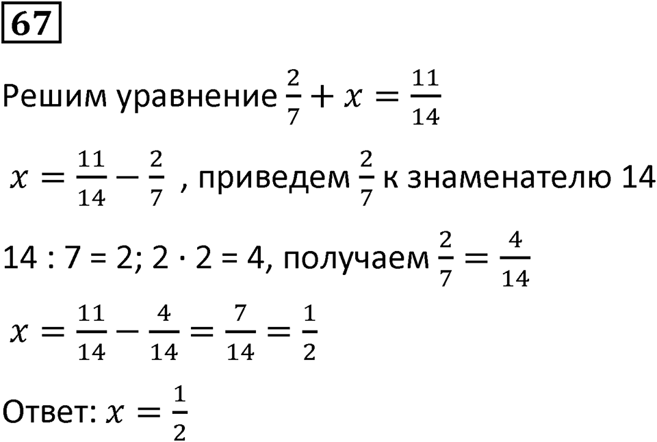 Вариант 2 номер 67 — решение 1