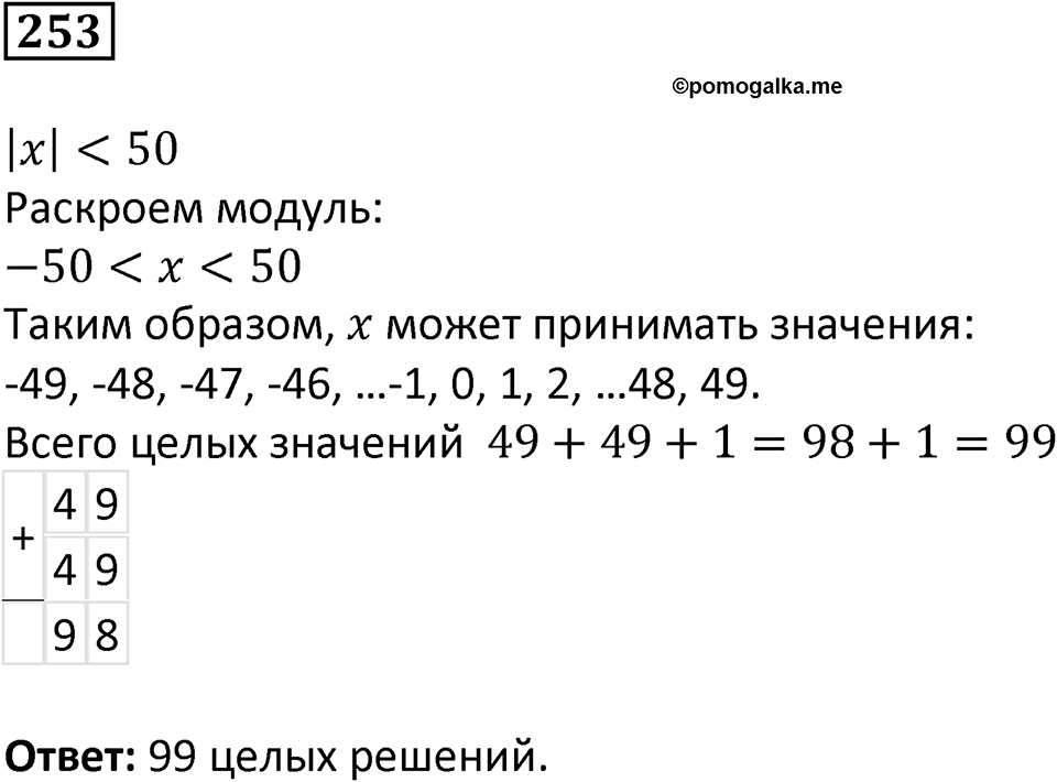 Вариант 2 номер 253 — решение 1