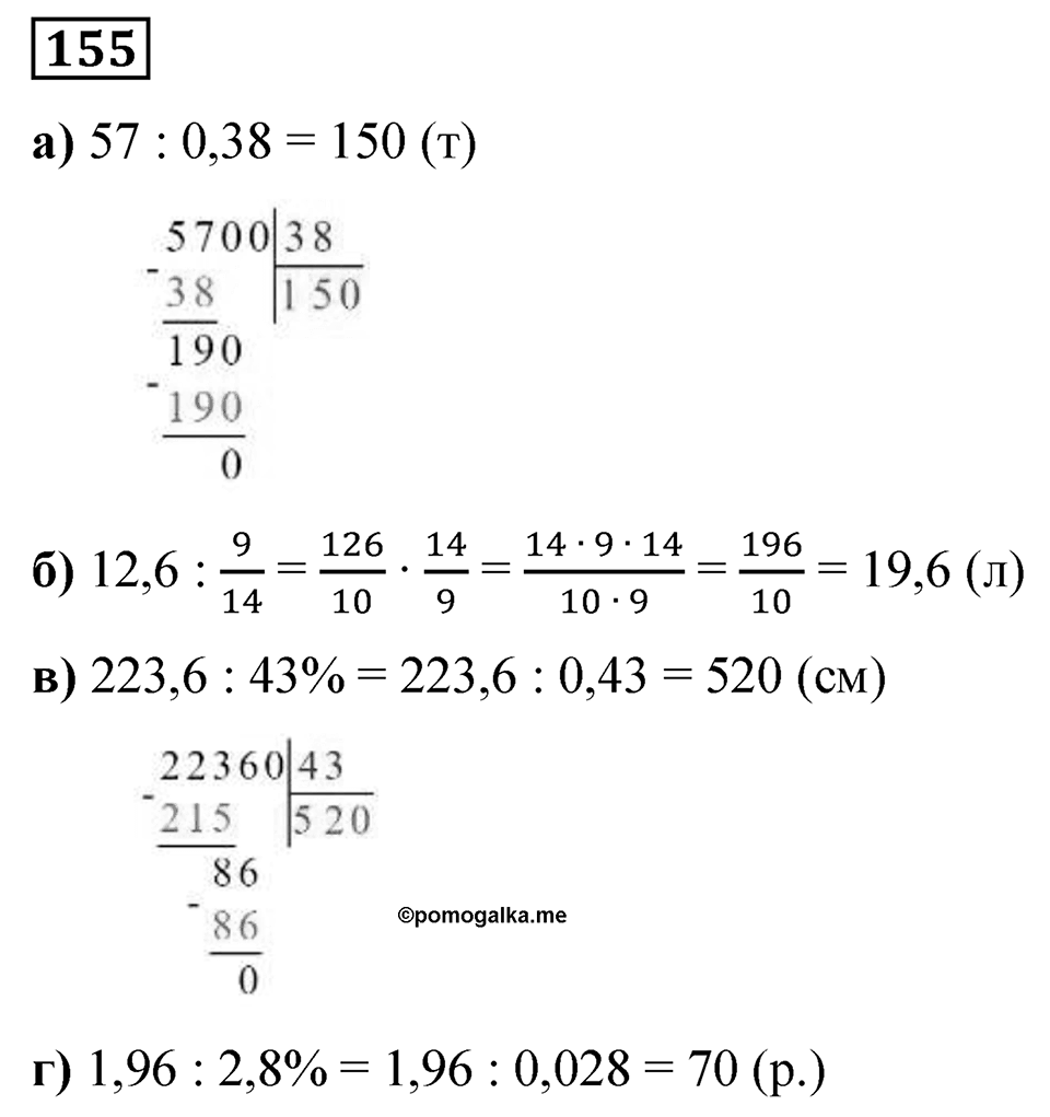 Вариант 4 номер 155 — решение 1