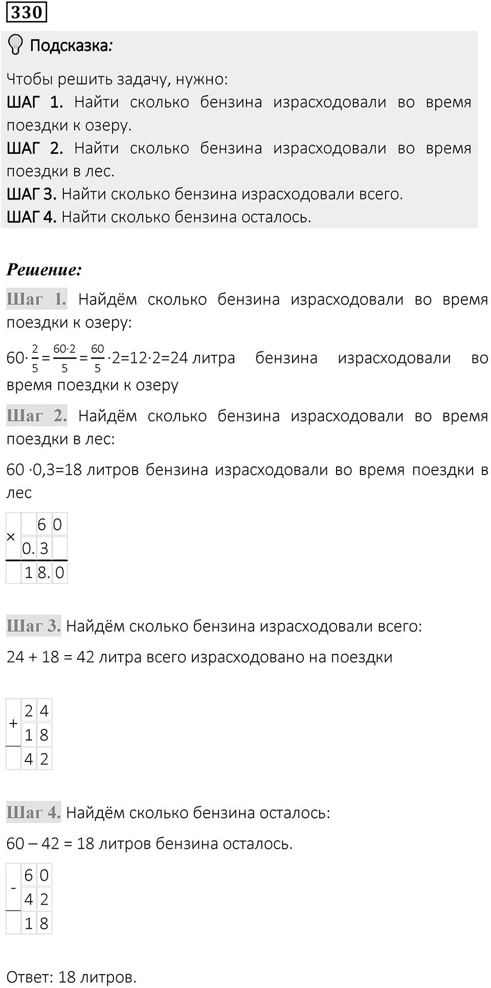 Вариант 1 номер 330 — решение 1