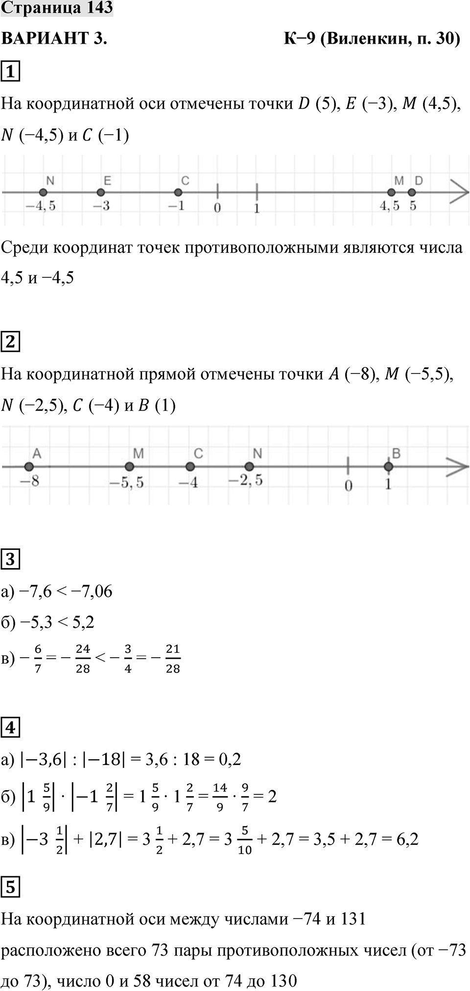 Страница 143 — решение 1