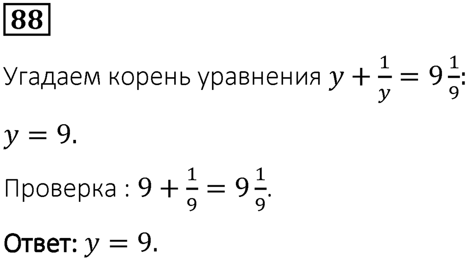 Вариант 1 номер 88 — решение 1