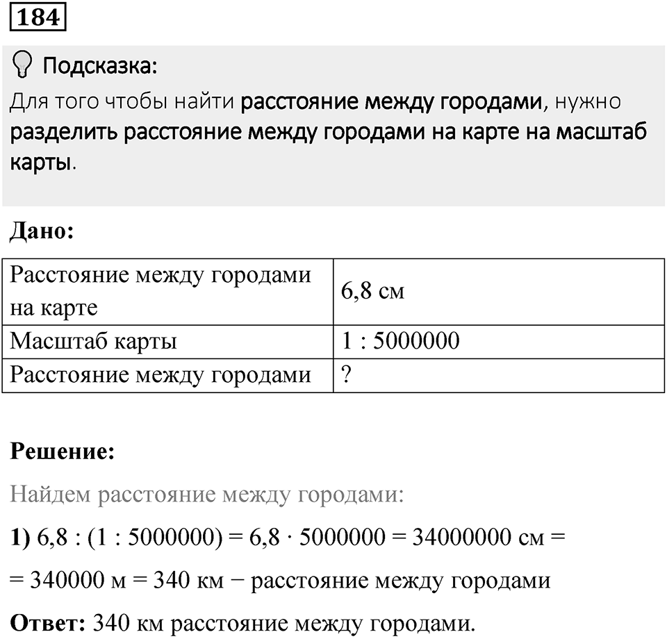 Вариант 3 номер 184 — решение 1