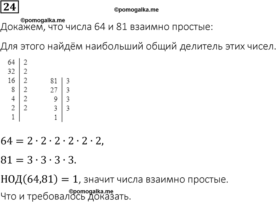 Вариант 1 номер 24 — решение 1