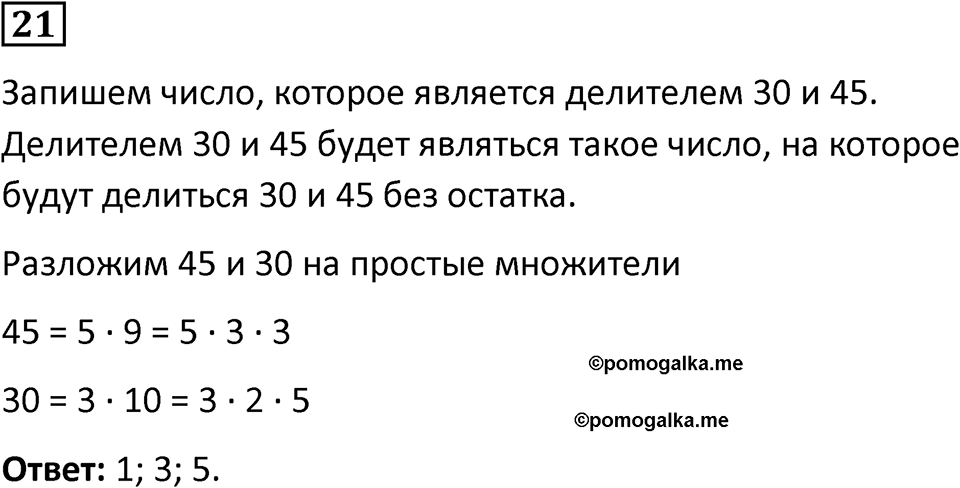 Вариант 2 номер 21 — решение 1