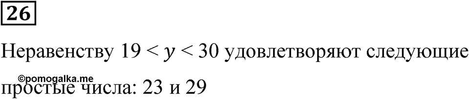 Вариант 3 номер 26 — решение 1