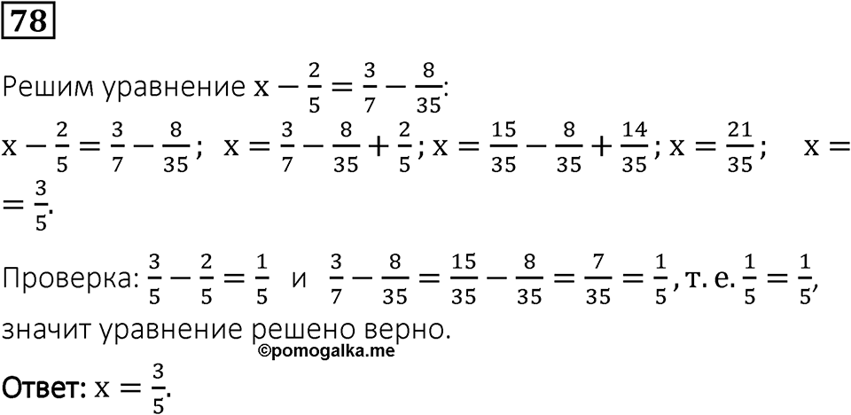 Вариант 1 номер 78 — решение 1