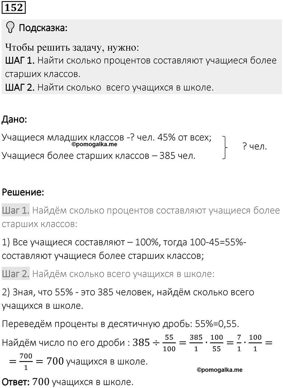 Вариант 1 номер 152 — решение 1
