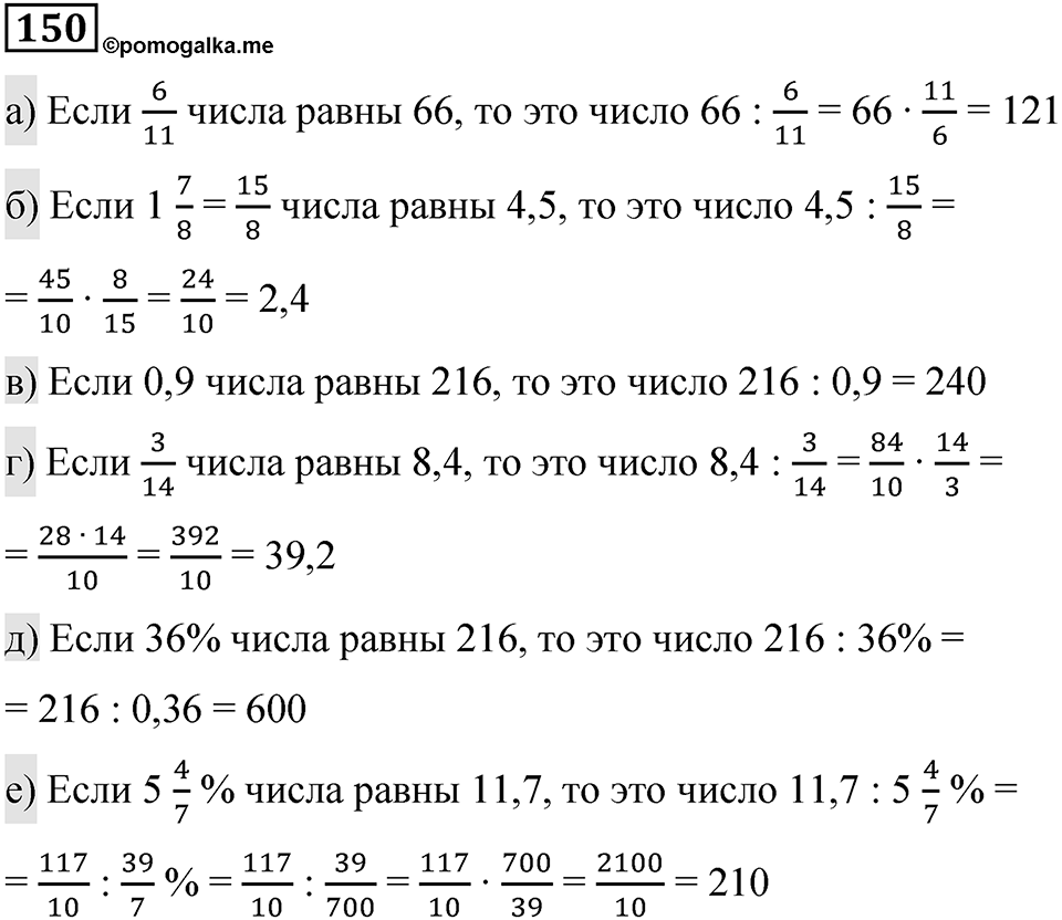 Вариант 3 номер 150 — решение 1