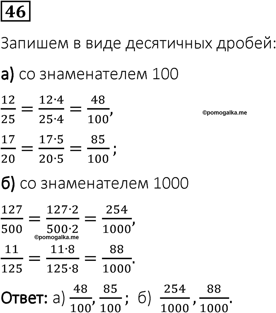 Вариант 1 номер 46 — решение 1