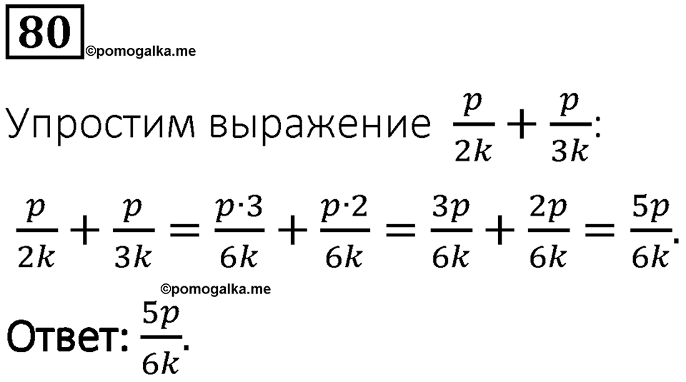 Вариант 1 номер 80 — решение 1