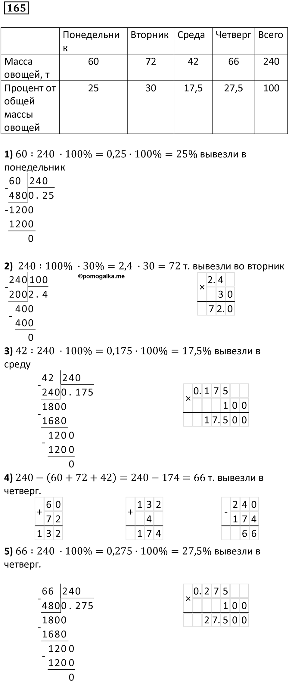 Вариант 2 номер 165 — решение 1