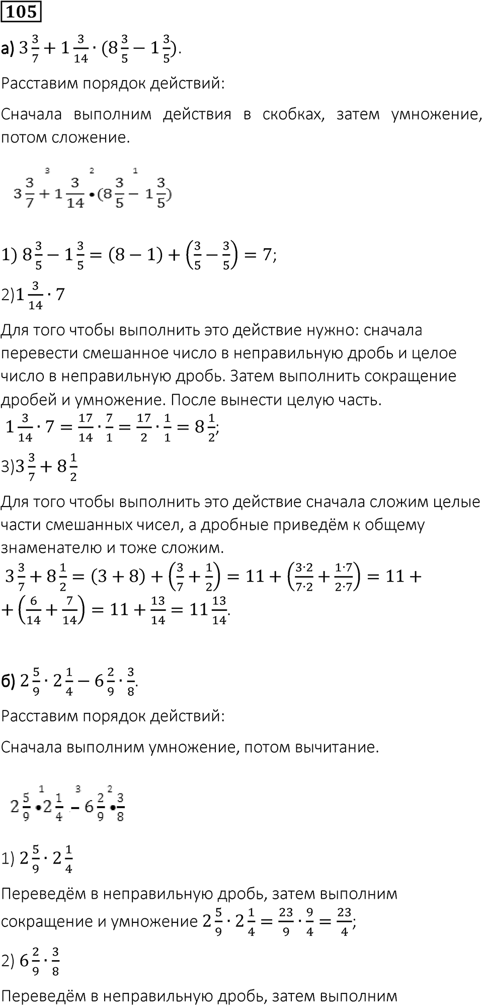Вариант 1 номер 105 — решение 1
