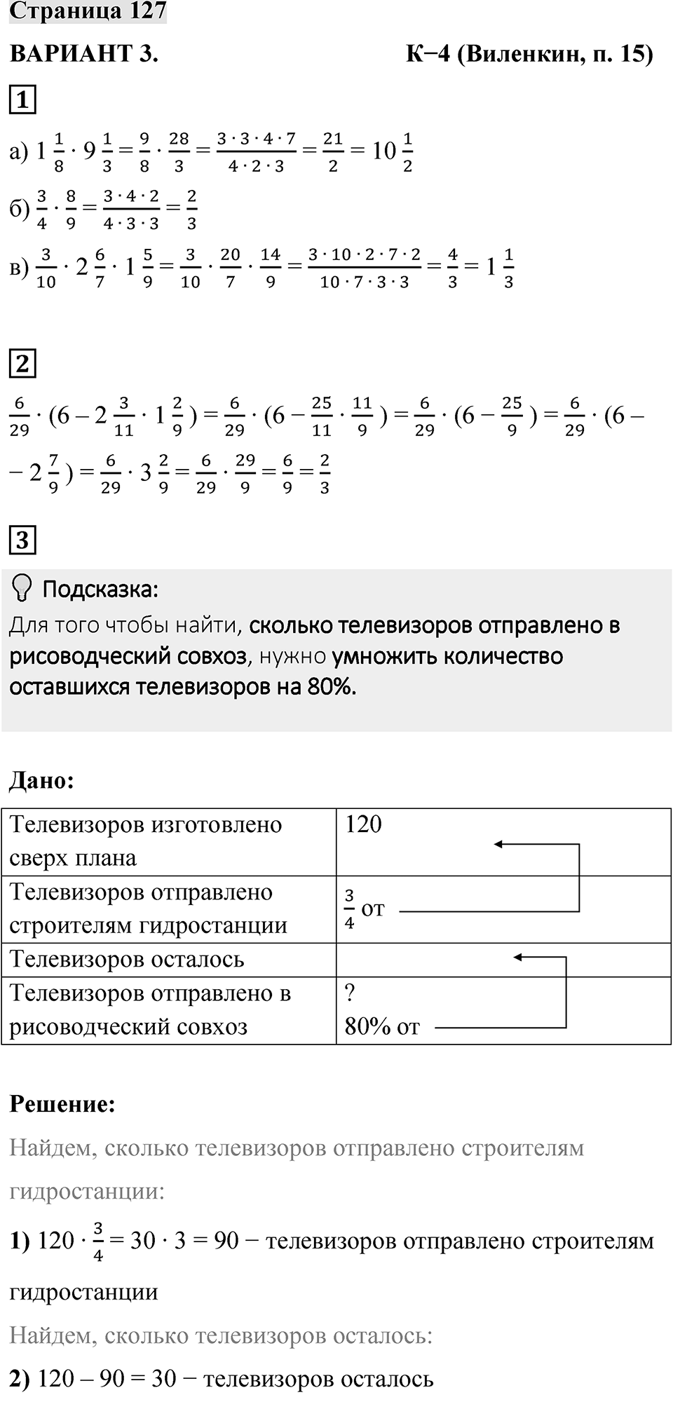 Страница 127 — решение 1
