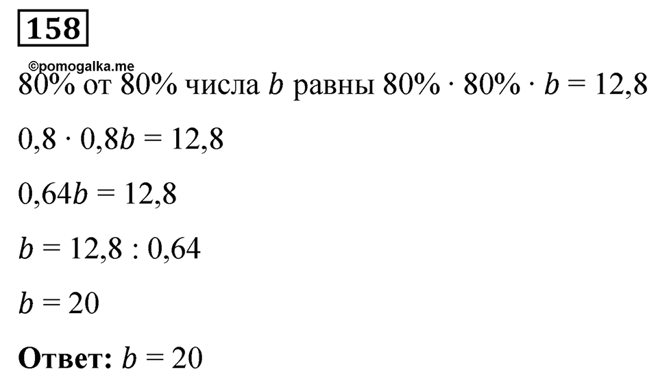 Вариант 4 номер 158 — решение 1