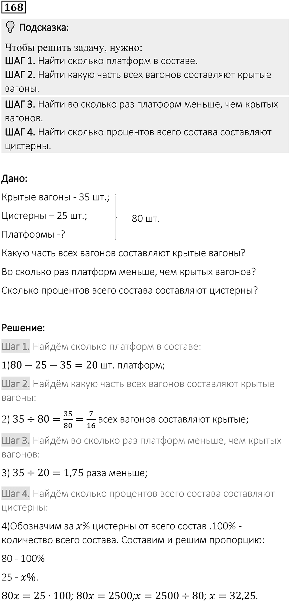 Вариант 1 номер 168 — решение 1