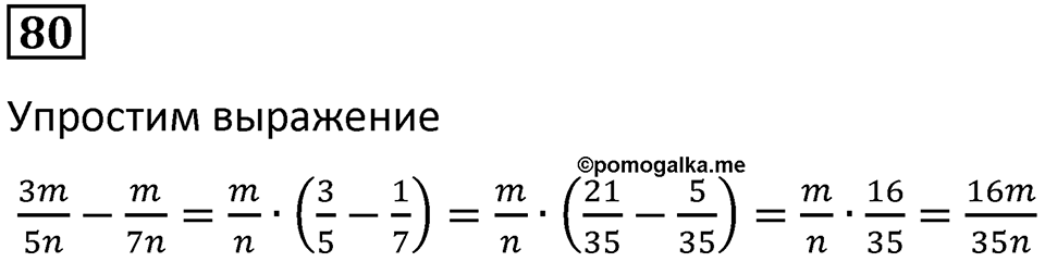 Вариант 2 номер 80 — решение 1