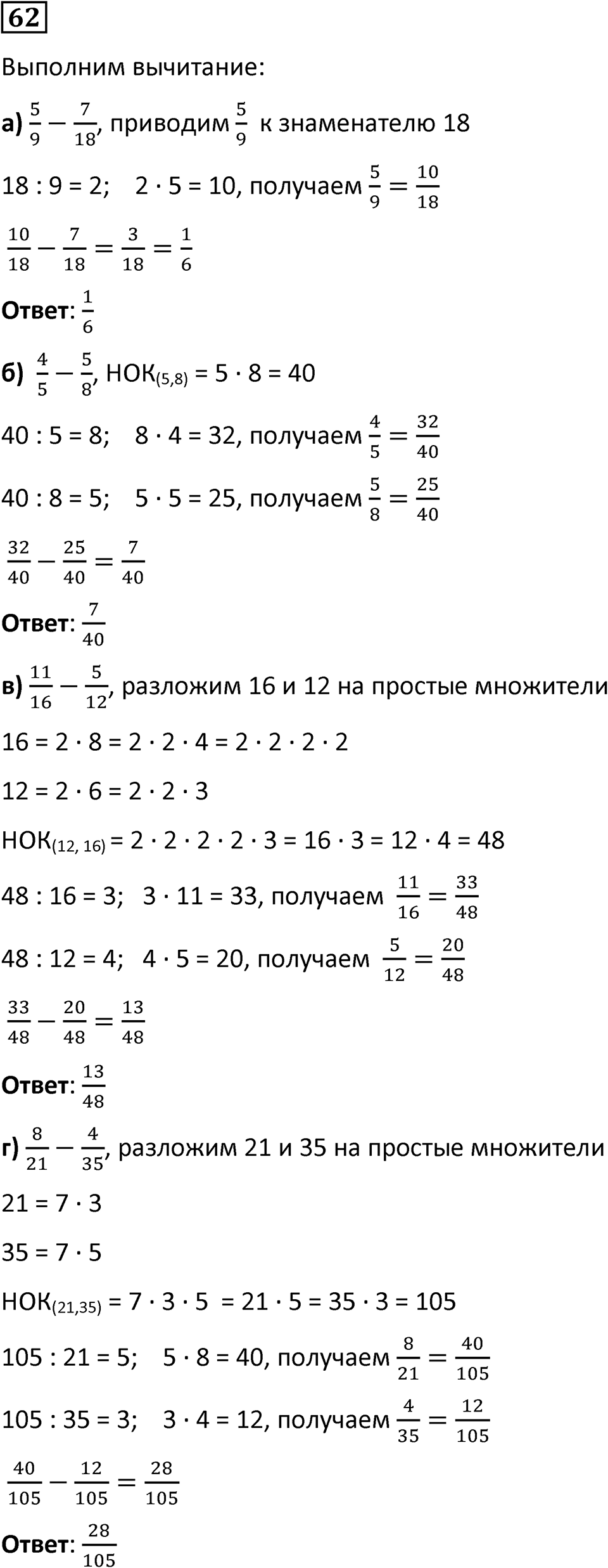 Вариант 2 номер 62 — решение 1